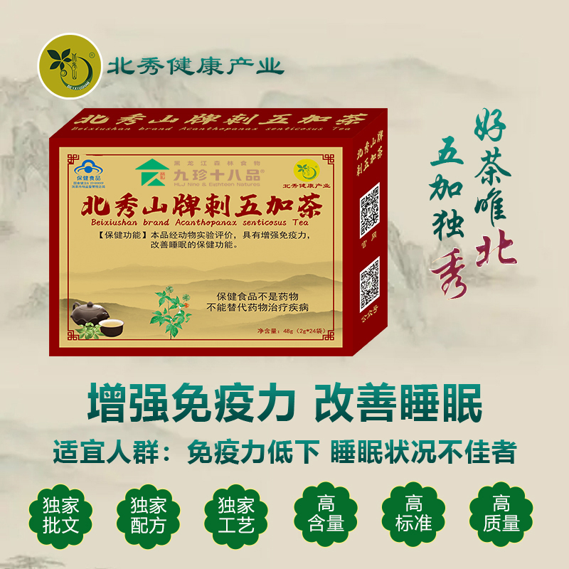 北(běi)秀山(shān)牌刺五加茶24袋